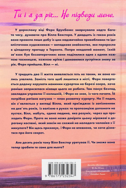 Meet Me by the Lake (Limited edition) / Зустрінь мене біля озера (Limited edition) Карли Форчун 9786175232347-2