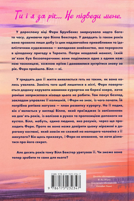 Meet Me by the Lake (Limited edition) / Зустрінь мене біля озера (Limited edition) Карли Форчун 9786175232347-2