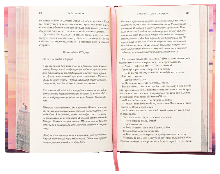 Meet Me by the Lake (Limited edition) / Зустрінь мене біля озера (Limited edition) Карли Форчун 9786175232347-6