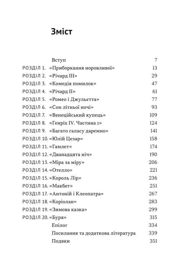 Meet Shakespeare - Знайомтеся Шекспр Emma Smith - Емма Смт 9786178693633-2