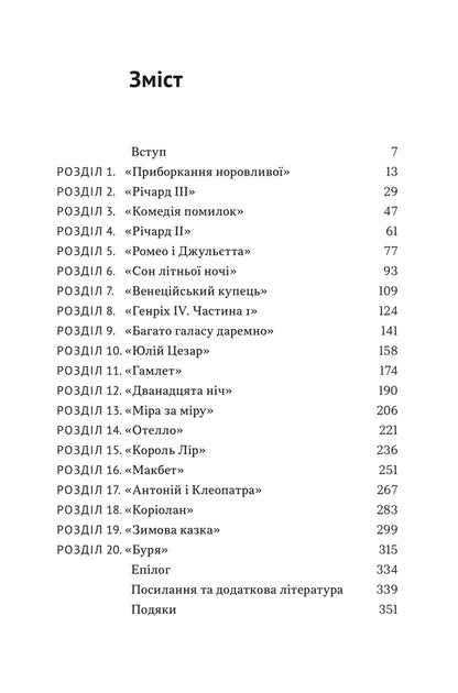 Meet Shakespeare - Знайомтеся Шекспр Emma Smith - Емма Смт 9786178693633-2
