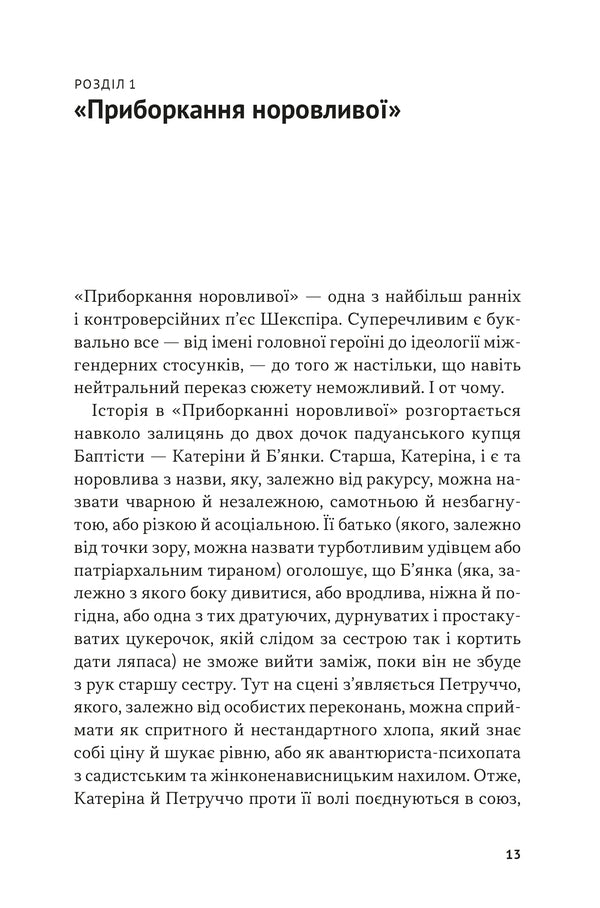 Meet Shakespeare - Знайомтеся Шекспр Emma Smith - Емма Смт 9786178693633-3