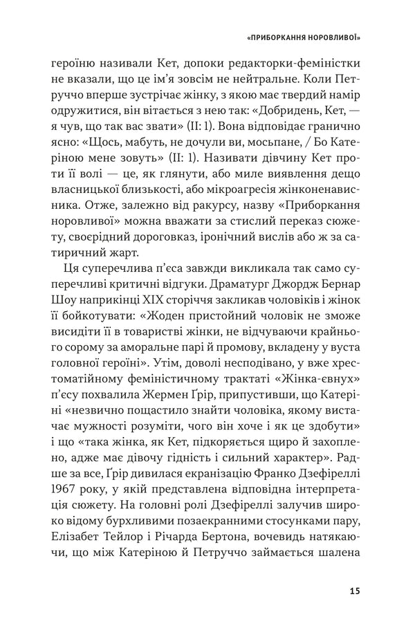 Meet Shakespeare - Знайомтеся Шекспр Emma Smith - Емма Смт 9786178693633-5