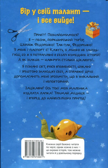 Meet Sherlock! Book 1. What Is It Like To Be A Yorkist? / Знайомтеся, Шерлок! Книга 1. Як воно — бути йорком? Olesya Antonova / Олеся Антонова 9786178373931-2