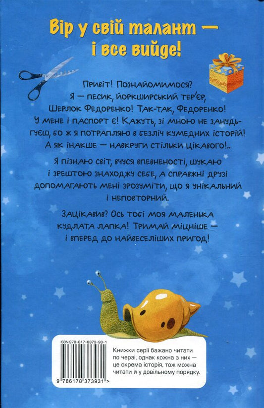 Meet Sherlock! Book 1. What Is It Like To Be A Yorkist? / Знайомтеся, Шерлок! Книга 1. Як воно — бути йорком? Olesya Antonova / Олеся Антонова 9786178373931-2