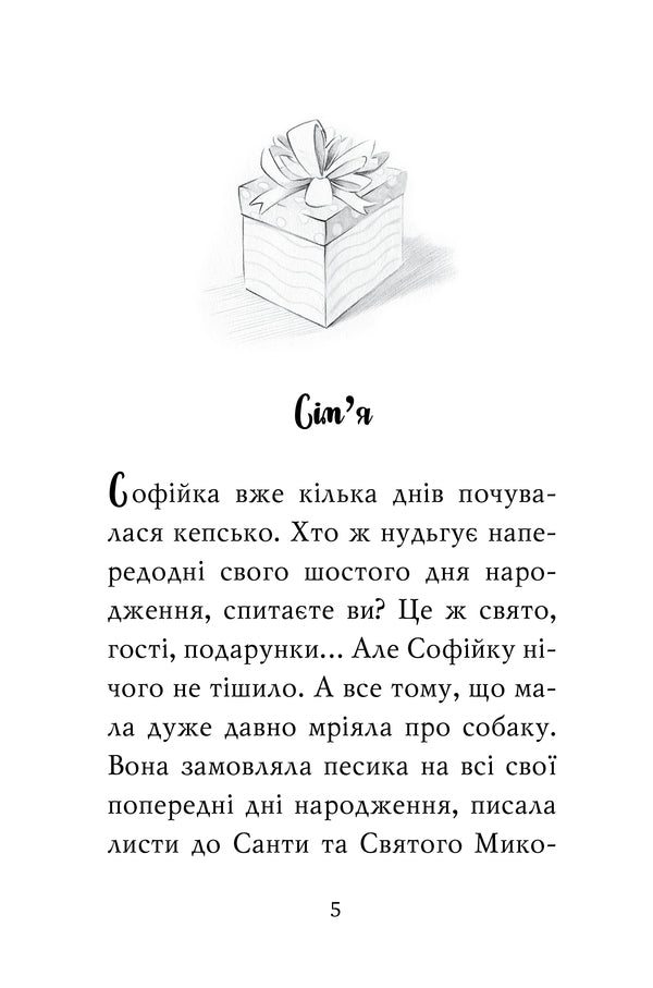 Meet Sherlock! Book 1. What Is It Like To Be A Yorkist? / Знайомтеся, Шерлок! Книга 1. Як воно — бути йорком? Olesya Antonova / Олеся Антонова 9786178373931-4