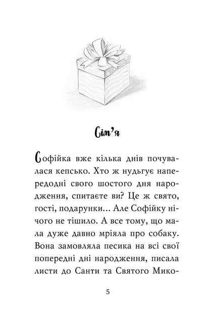 Meet Sherlock! Book 1. What Is It Like To Be A Yorkist? / Знайомтеся, Шерлок! Книга 1. Як воно — бути йорком? Olesya Antonova / Олеся Антонова 9786178373931-4