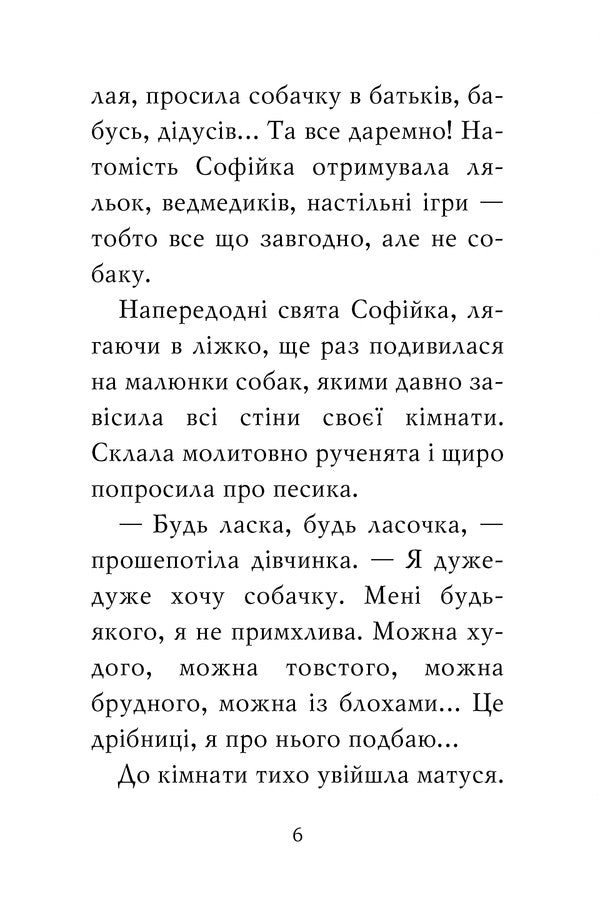 Meet Sherlock! Book 1. What Is It Like To Be A Yorkist? / Знайомтеся, Шерлок! Книга 1. Як воно — бути йорком? Olesya Antonova / Олеся Антонова 9786178373931-5
