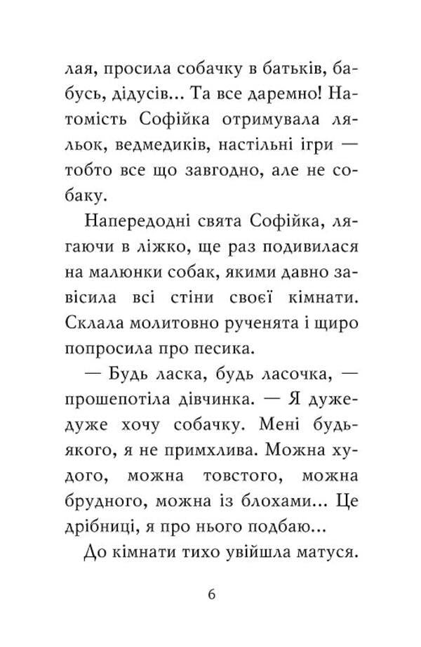 Meet Sherlock! Book 1. What is it like to be a Yorkist? / Знайомтеся, Шерлок! Книга 1. Як воно — бути йорком? Олеся Антонова 978-617-8248-17-8-4