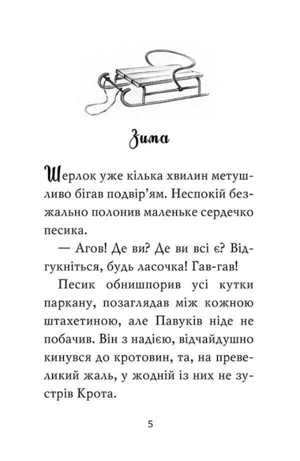 Meet Sherlock! Book 2. What is it like to be Santa? / Знайомтеся, Шерлок! Книга 2. Як воно — бути Сантою? Олеся Антонова 978-617-8248-28-4-3