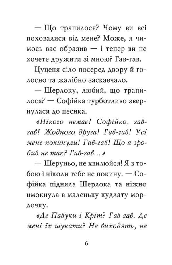 Meet Sherlock! Book 2. What is it like to be Santa? / Знайомтеся, Шерлок! Книга 2. Як воно — бути Сантою? Олеся Антонова 978-617-8248-28-4-4