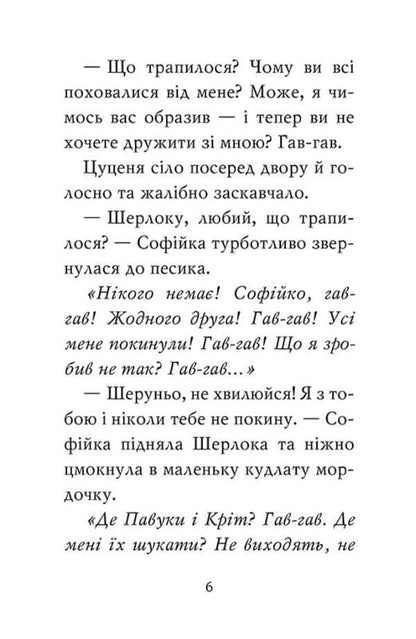 Meet Sherlock! Book 2. What is it like to be Santa? / Знайомтеся, Шерлок! Книга 2. Як воно — бути Сантою? Олеся Антонова 978-617-8248-28-4-4