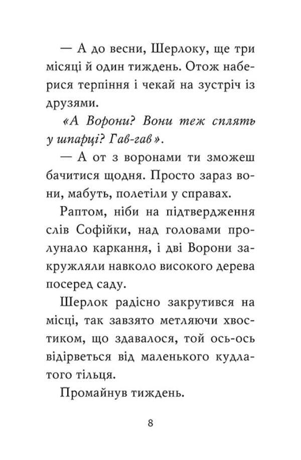 Meet Sherlock! Book 2. What is it like to be Santa? / Знайомтеся, Шерлок! Книга 2. Як воно — бути Сантою? Олеся Антонова 978-617-8248-28-4-6