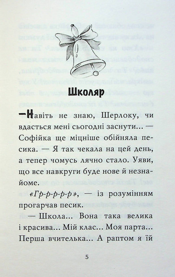 Meet Sherlock! Book 3. What is it like to be famous? / Знайомтеся, Шерлок! Книга 3. Як воно — бути знаменитим? Олеся Антонова 978-617-8280-21-5-3