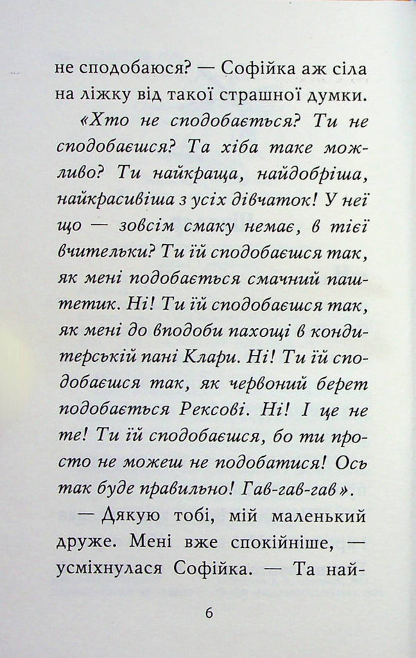 Meet Sherlock! Book 3. What is it like to be famous? / Знайомтеся, Шерлок! Книга 3. Як воно — бути знаменитим? Олеся Антонова 978-617-8280-21-5-4