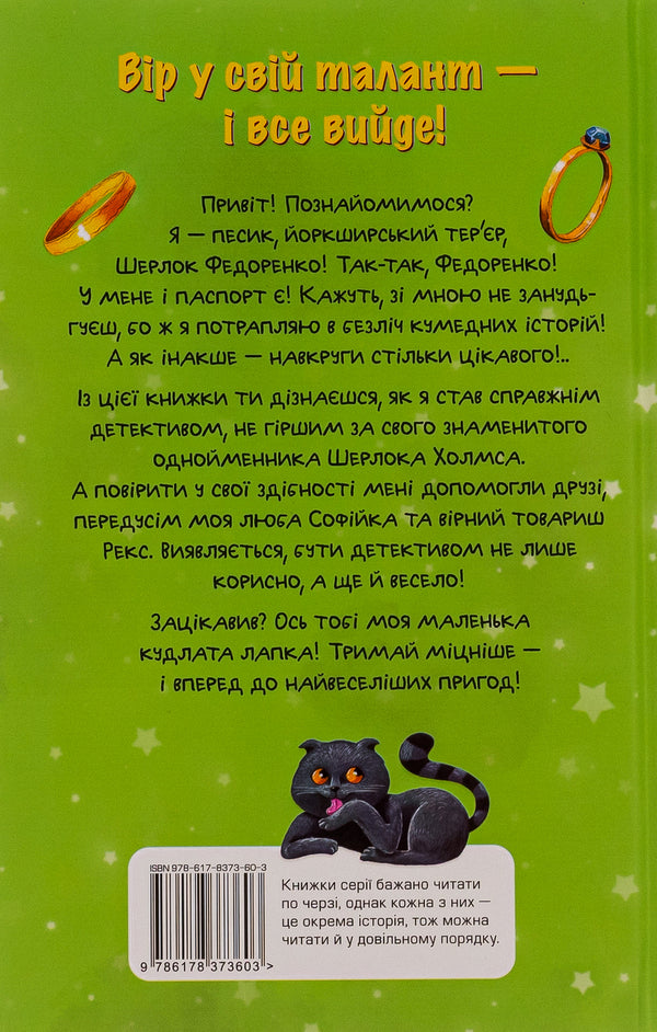 Meet Sherlock! Book 4. What is it like to be a real detective? / Знайомтеся, Шерлок! Книга 4. Як воно — бути справжнім детективом? Олеся Антонова 978-617-8373-60-3-2