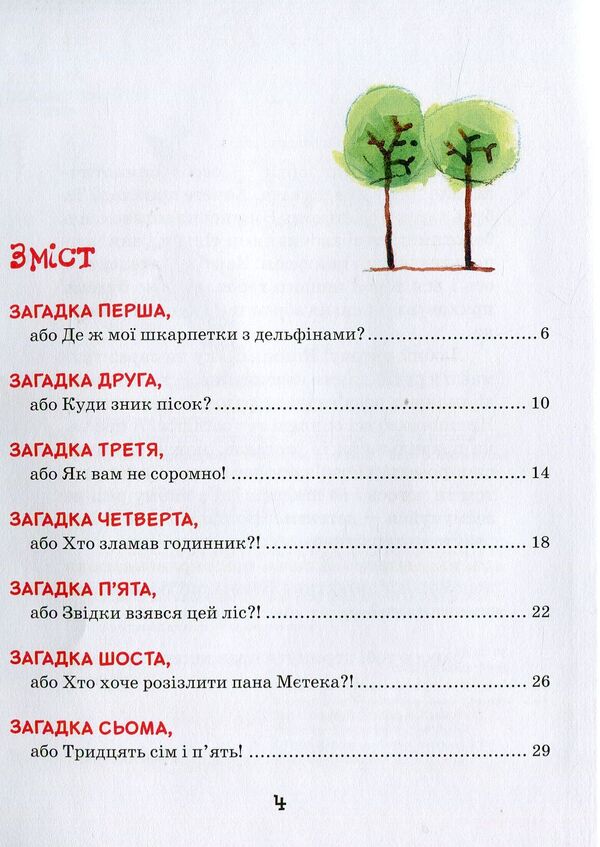 Meet: detective Nishpork. New troubles of the detective Nyshporka / Знайомтесь: детектив Нишпорка. Нові клопоти детектива Нишпорки Гжегож Касдепке 978-966-429-404-8-3
