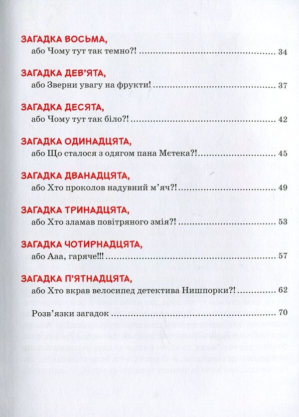 Meet: detective Nishpork. New troubles of the detective Nyshporka / Знайомтесь: детектив Нишпорка. Нові клопоти детектива Нишпорки Гжегож Касдепке 978-966-429-404-8-4