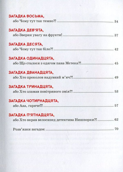 Meet: detective Nishpork. New troubles of the detective Nyshporka / Знайомтесь: детектив Нишпорка. Нові клопоти детектива Нишпорки Гжегож Касдепке 978-966-429-404-8-4