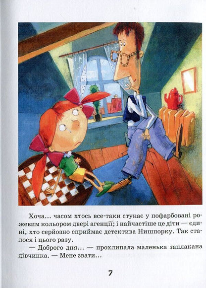 Meet: detective Nishpork. New troubles of the detective Nyshporka / Знайомтесь: детектив Нишпорка. Нові клопоти детектива Нишпорки Гжегож Касдепке 978-966-429-404-8-6