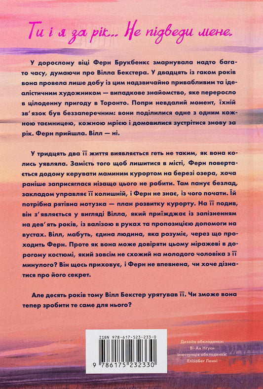 Meet me by the lake / Зустрінь мене біля озера Карли Форчун 978-617-523-233-0-2