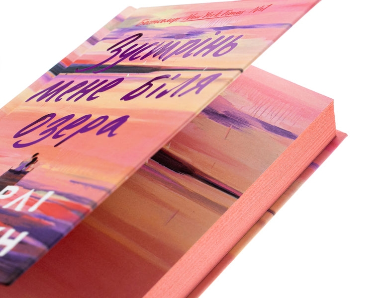 Meet me by the lake / Зустрінь мене біля озера Карли Форчун 978-617-523-233-0-4