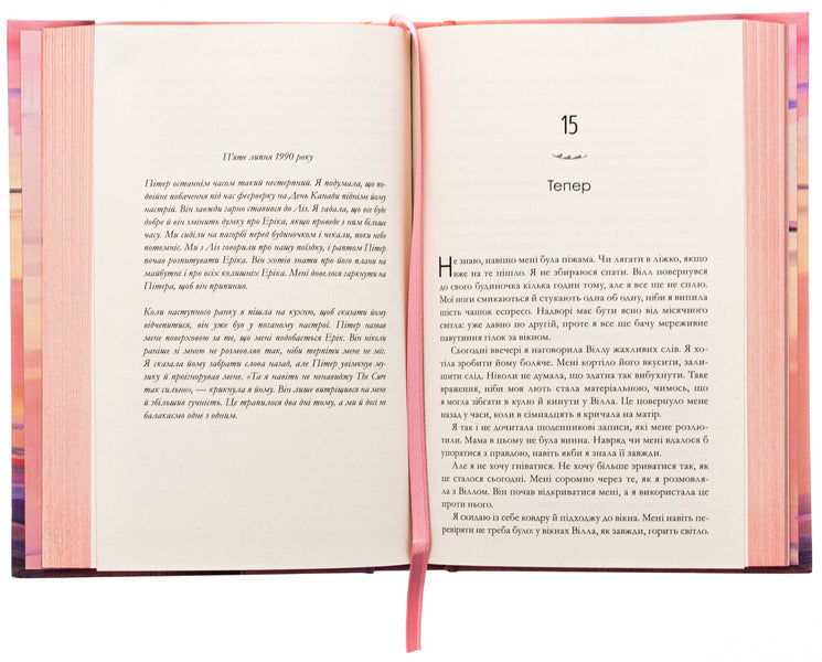 Meet me by the lake / Зустрінь мене біля озера Карли Форчун 978-617-523-233-0-5