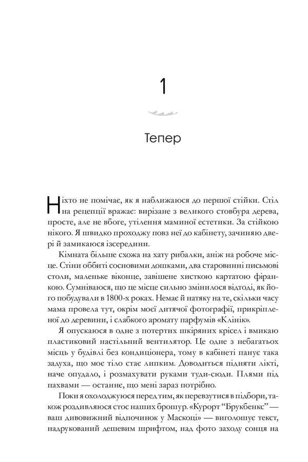 Meet me by the lake / Зустрінь мене біля озера Карли Форчун 978-617-523-233-0-6