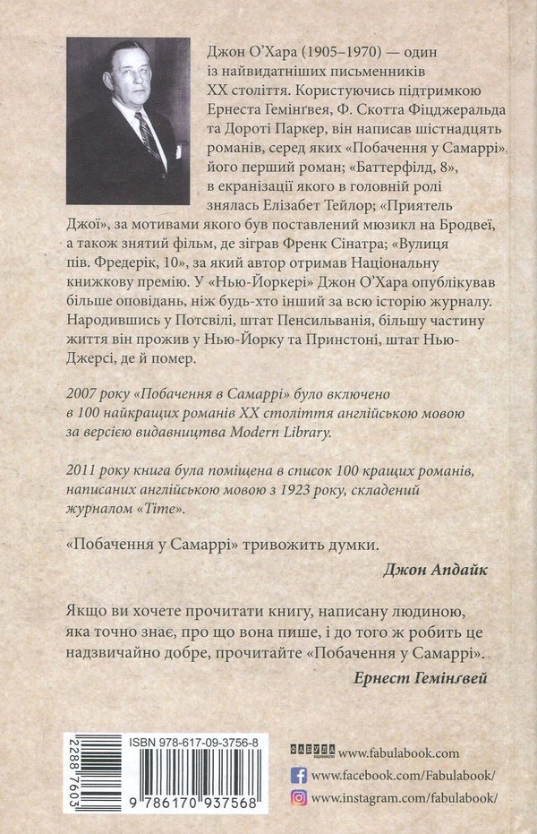 Meeting in Samarra / Побачення у Самаррі Джон О'Хара 978-617-09-3756-8-3
