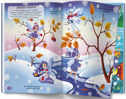 Meganalip. Magic Fairies / Меганаліпки. Чарівні феї / Author not specified 9786175473443-2