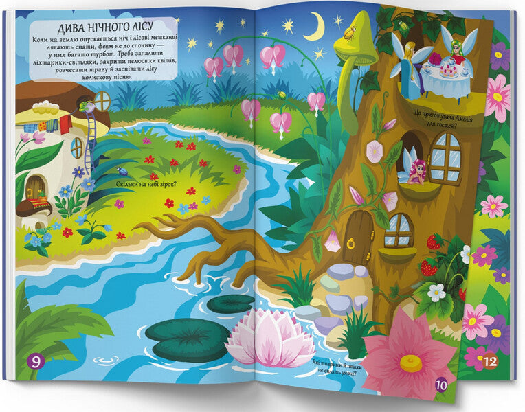 Meganalip. Magic Fairies / Меганаліпки. Чарівні феї / Author not specified 9786175473443-3