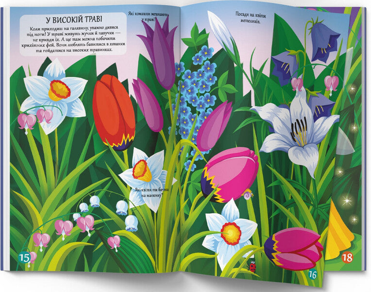 Meganalip. Magic Fairies / Меганаліпки. Чарівні феї / Author not specified 9786175473443-4