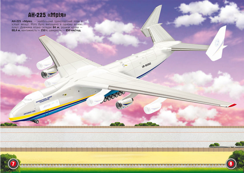 Meganalipki Aviation / Меганаліпки. Авіація / Author not specified 9786175471029-3