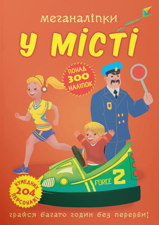 Meganalipki In The City - Меганалпки У мст - Author not specified 9789669873590-1
