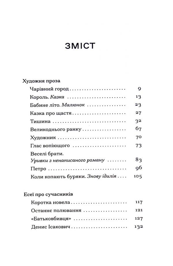 Melancholy feast of autumn / Меланхолійний бенкет осені Максим Рыльский 978-617-522-238-6-4