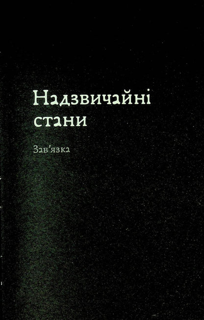 Melancholy of resistance / Меланхолія опору Ласло Краснахоркаи 9786178137113-4