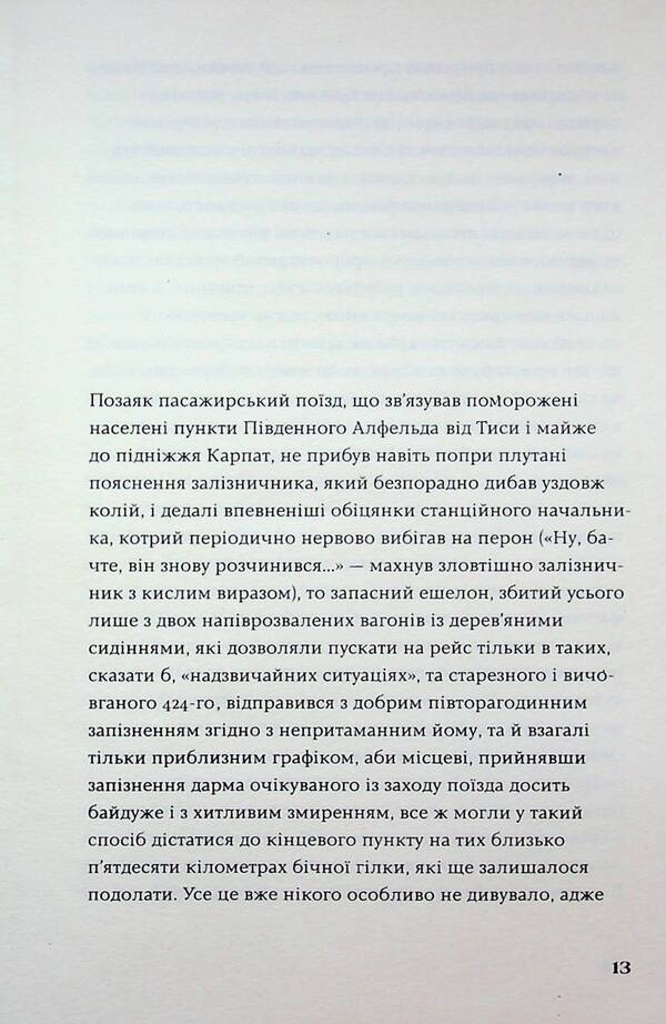 Melancholy of resistance / Меланхолія опору Ласло Краснахоркаи 9786178137113-5