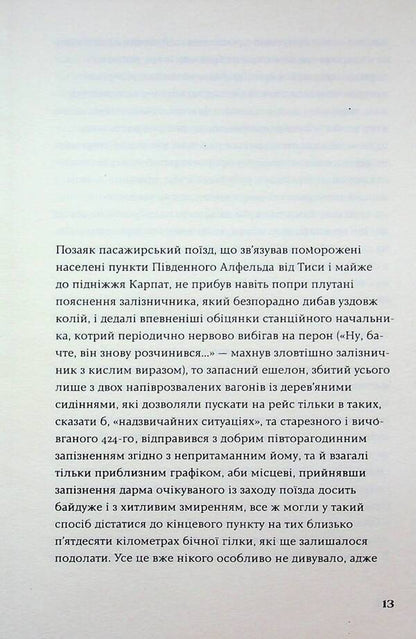 Melancholy of resistance / Меланхолія опору Ласло Краснахоркаи 9786178137113-5
