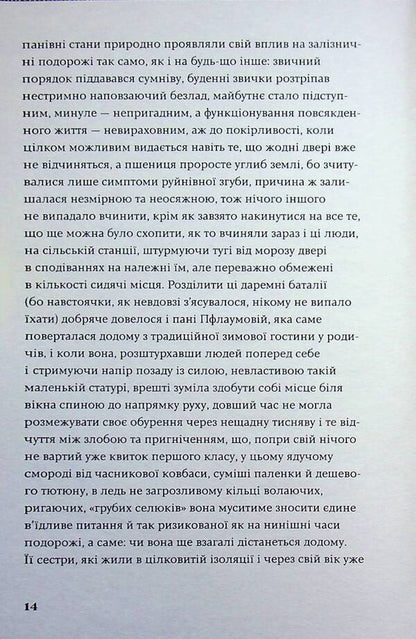 Melancholy of resistance / Меланхолія опору Ласло Краснахоркаи 9786178137113-6