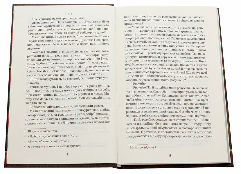 Melancholy waltz / Меланхолійний вальс Ольга Кобылянская 978-966-10-5870-4-4