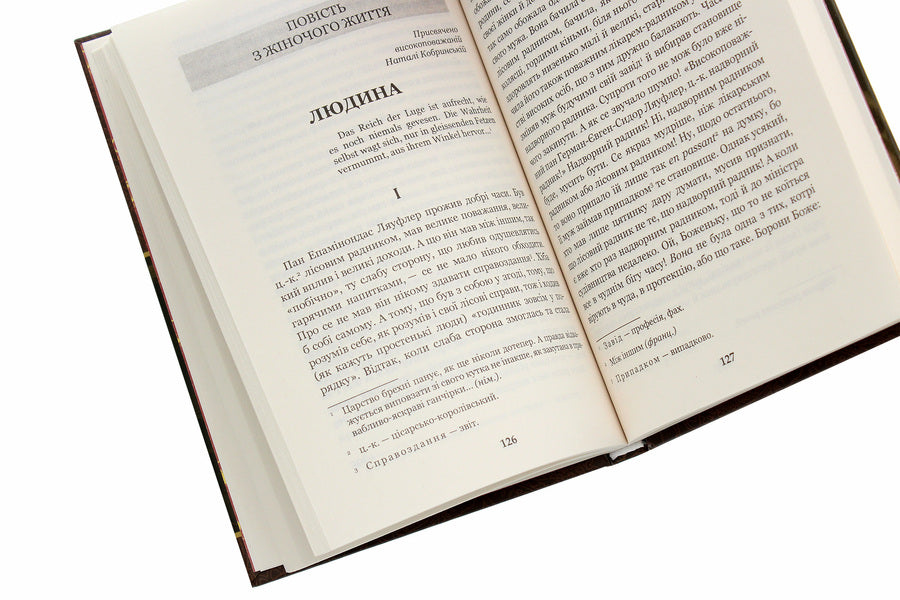 Melancholy waltz / Меланхолійний вальс Ольга Кобылянская 978-966-10-5870-4-5