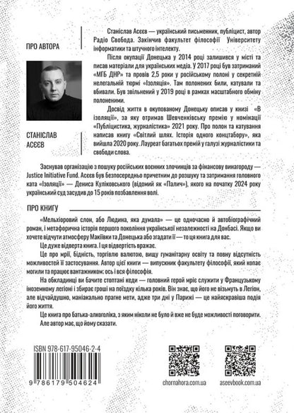Melchioric elephant, or the person who thought / Мельхіоровий слон, або Людина, яка думала Станислав Асеев 978-617-95046-2-4-2