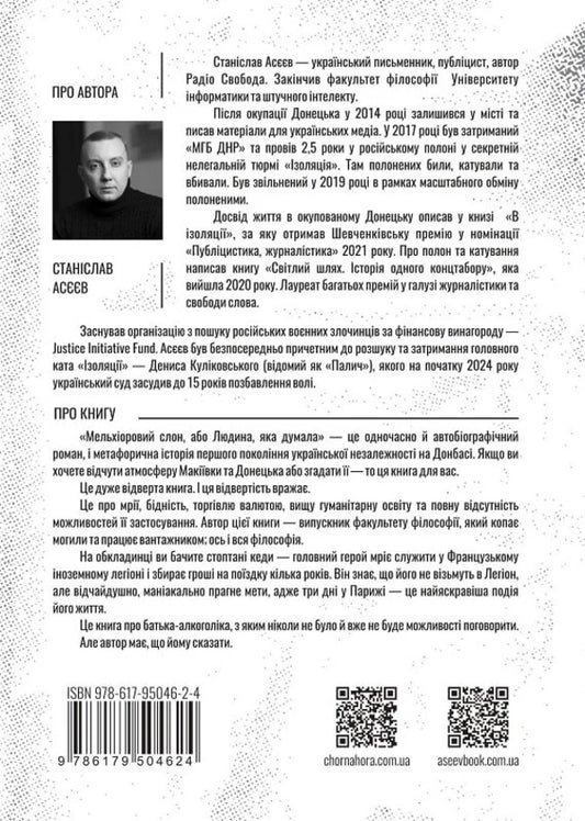 Melchioric elephant, or the person who thought / Мельхіоровий слон, або Людина, яка думала Станислав Асеев 978-617-95046-2-4-2