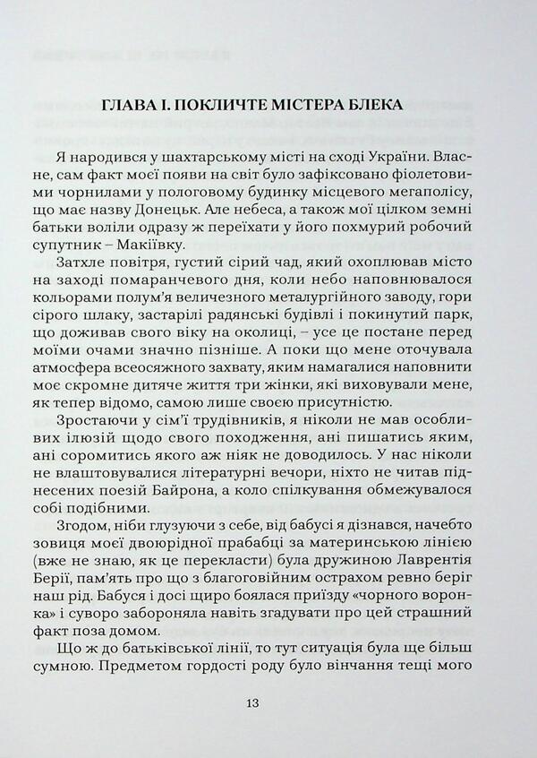 Melchioric elephant, or the person who thought / Мельхіоровий слон, або Людина, яка думала Станислав Асеев 978-617-95046-2-4-6