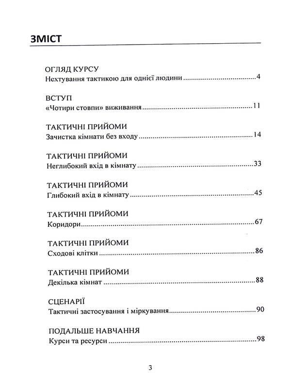 Melee Self-Defense: Urban Tactics for Civilians, Law Enforcement, and the Military / Самооборона в ближньому бою: міська тактика для цивільних, правоохоронців та військових  9789663709055-3