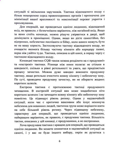 Melee Self-Defense: Urban Tactics for Civilians, Law Enforcement, and the Military / Самооборона в ближньому бою: міська тактика для цивільних, правоохоронців та військових  9789663709055-6
