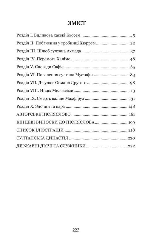 Meleksima - Ukrainian Angel Osman Second / Мелексіма — український янгол Османа Другого Александра Шутко 978-966-10-9089-6-2