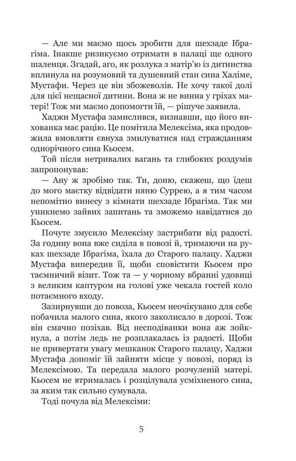 Meleksima Is The Ukrainian Angel Of Osman The Second. Book 2. Palace Intrigues - Мелексма - укранський янгол Османа Другого. Книга 2. Палацов нтриги Alexandra Shutko - Олександра Шутка 9789661092678-4