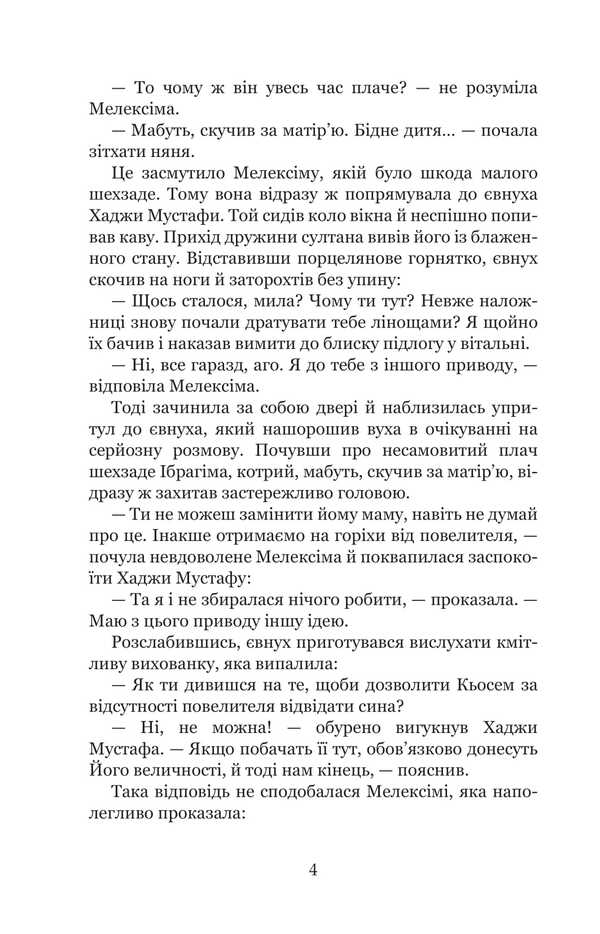 Meleksima Is The Ukrainian Angel Of Osman The Second. Book 2. Palace Intrigues - Мелексма - укранський янгол Османа Другого. Книга 2. Палацов нтриги Alexandra Shutko - Олександра Шутка 9789661092678-3