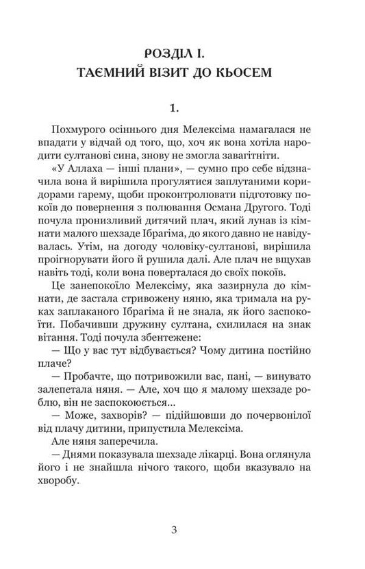 Meleksima Is The Ukrainian Angel Of Osman The Second. Book 2. Palace Intrigues - Мелексма - укранський янгол Османа Другого. Книга 2. Палацов нтриги Alexandra Shutko - Олександра Шутка 9789661092678-2